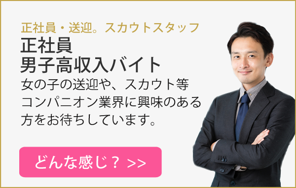 京都 祇園のコンパニオン高収入求人サイト｜セカンド